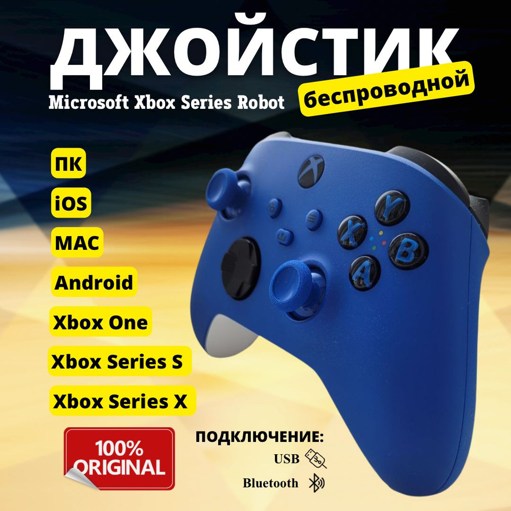 Джойстик Геймпад Xbox Series Robot, синий #1