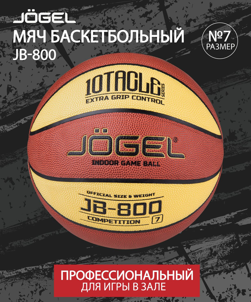 Мяч баскетбольный JOGEL JB-800, размер 7 #1