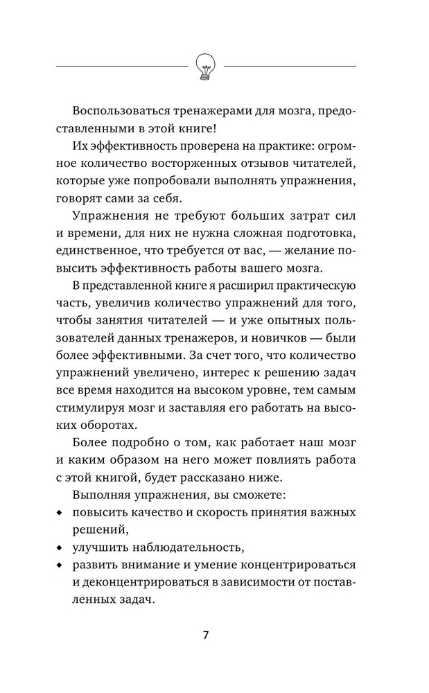 1000 упражнений для вашего мозга по методикам Келли и Шульте. Большой тренажер  #1