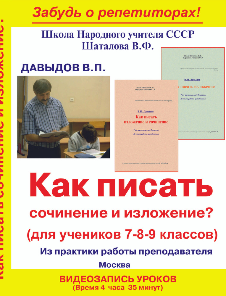 Как писать изложение и сочинение в 7-8-9 (ОГЭ) классах (Учебный фильм от Давыдова В.П., преподавателя #1