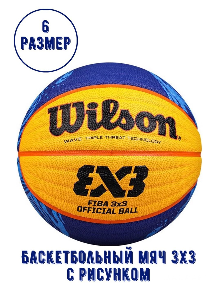 Wilson Мяч баскетбольный, 6 размер, желтый #1