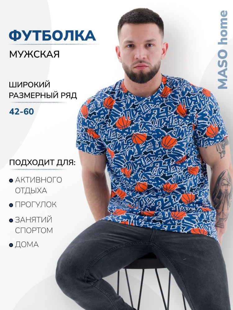 Футболка MASO home #1