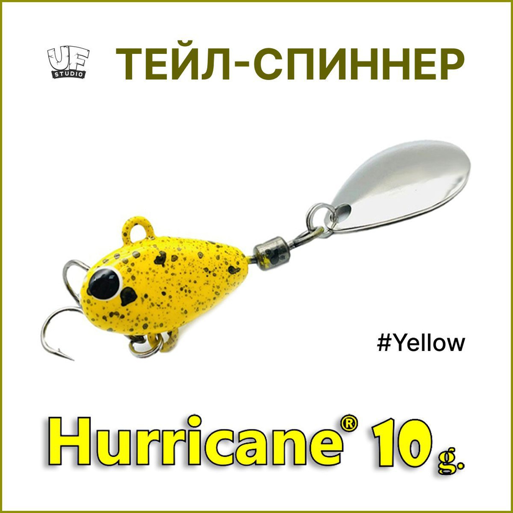 Тейл-спиннер HURRICANE UF STUDIO 10гр #Yellow, блесна для ловли жереха, для ловли окуня, для рыбалки #1