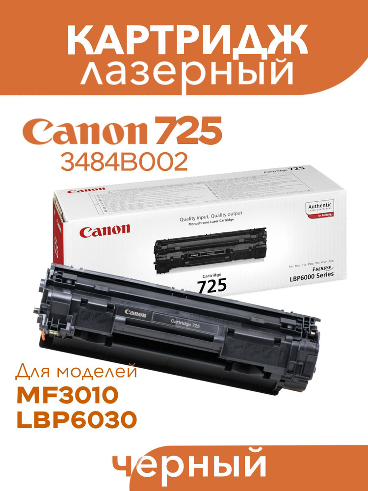 Лазерный картридж Canon 725 Black Toner для MF 3010/LBP 6030 #1