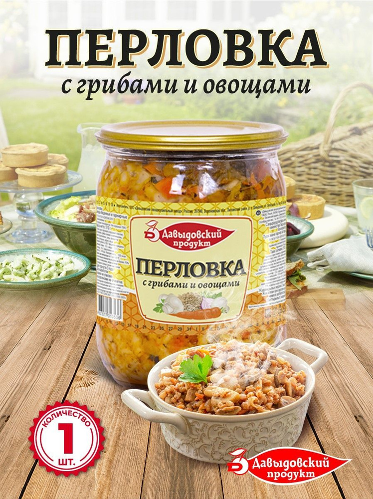 Перловка с грибами и овощами 510 гр - 1 шт #1