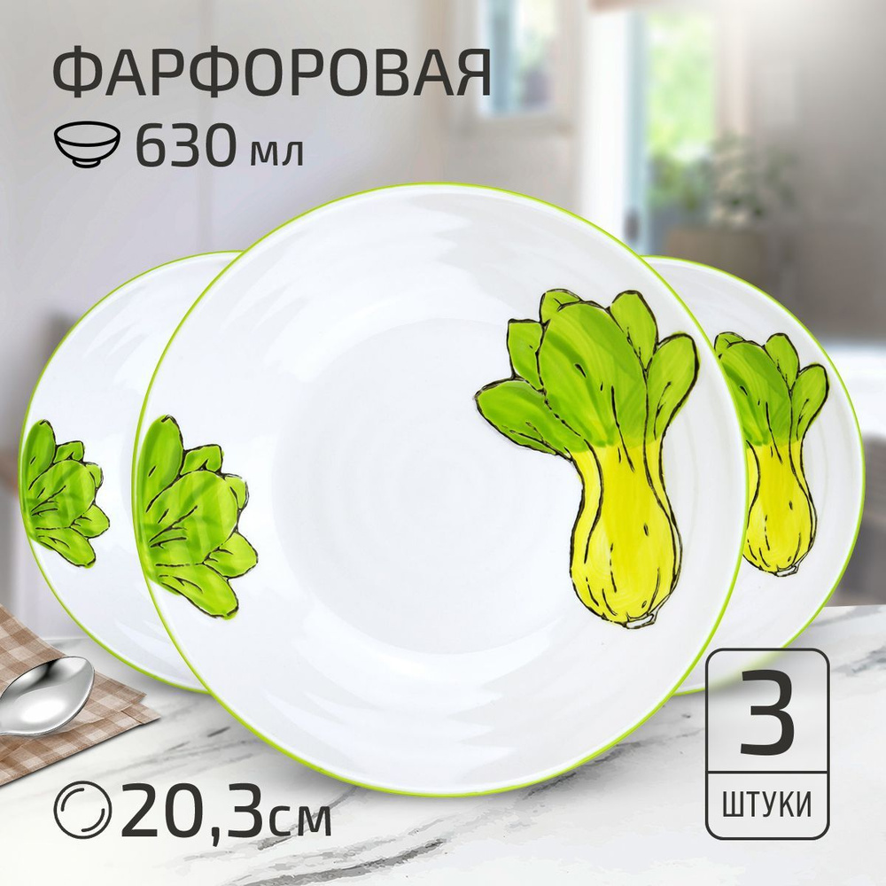 Набор тарелок "Салат" 3 шт. Тарелка глубокая суповая д203мм h43мм, 630мл, подглазурная деколь, фарфор #1