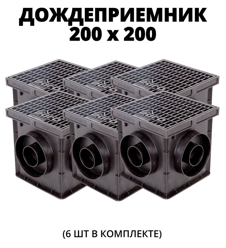 Дождеприемник 200х200 с пластиковой решеткой (комплект), 6 шт  #1