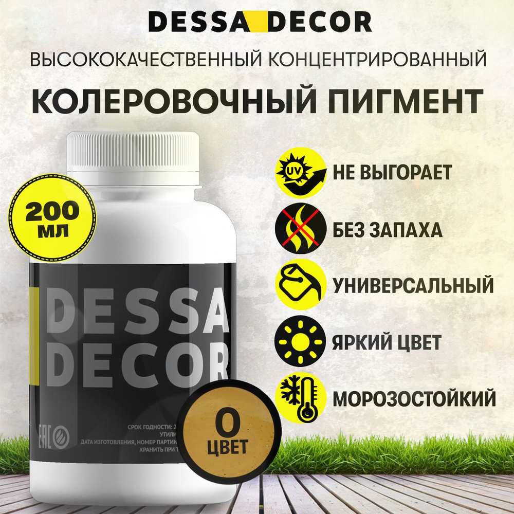 Колеровочная паста универсальная DESSA DECOR для красок, декоративных штукатурок, лаков, 200 мл цвет #1