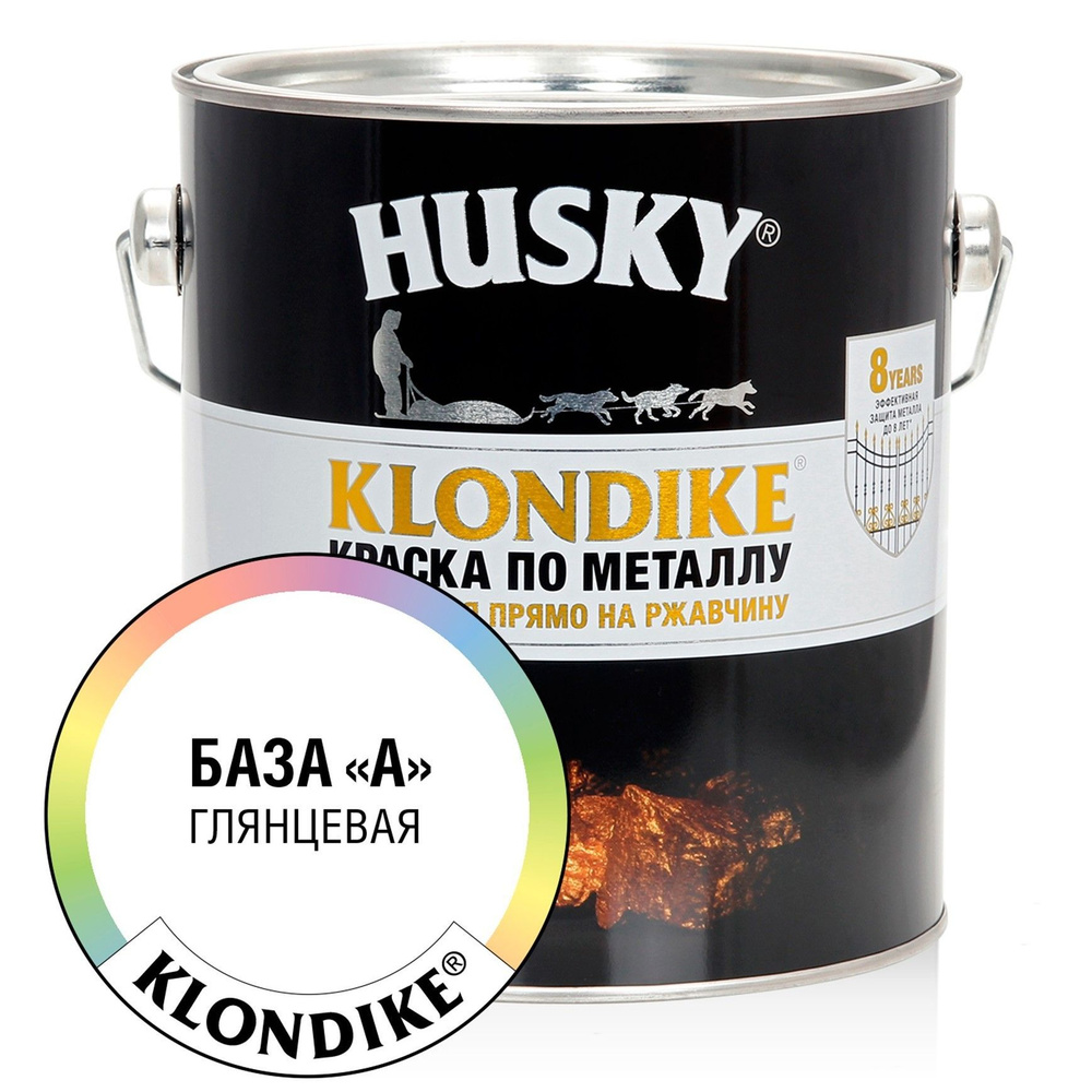 Краска по металлу и ржавчине 3в1, Husky Klondike, быстросохнущая, глянцевое покрытие, белая база А, 2.5л/антикоррозионная, #1