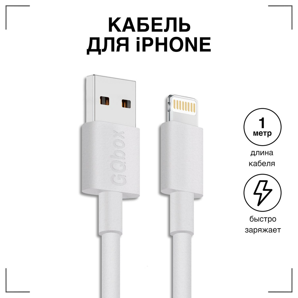 USB Lighting кабель, зарядка, провод для iPhone 5S