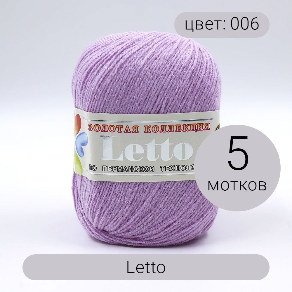 Пряжа Color City Letto (Летто) 5шт 006 светло-сирененый 75% хлопок, 25% микрофибра 350м 50г  #1