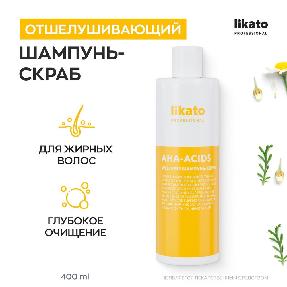 Likato Professional Шампунь скраб для жирных волос WELLNESS для глубокой очистки и восстановления кожи #1