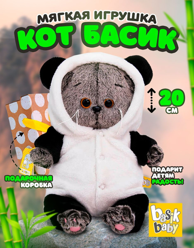 Мягкая игрушка Budi Basa Басик BABY в комбинезоне Панда / Буди Баса ...