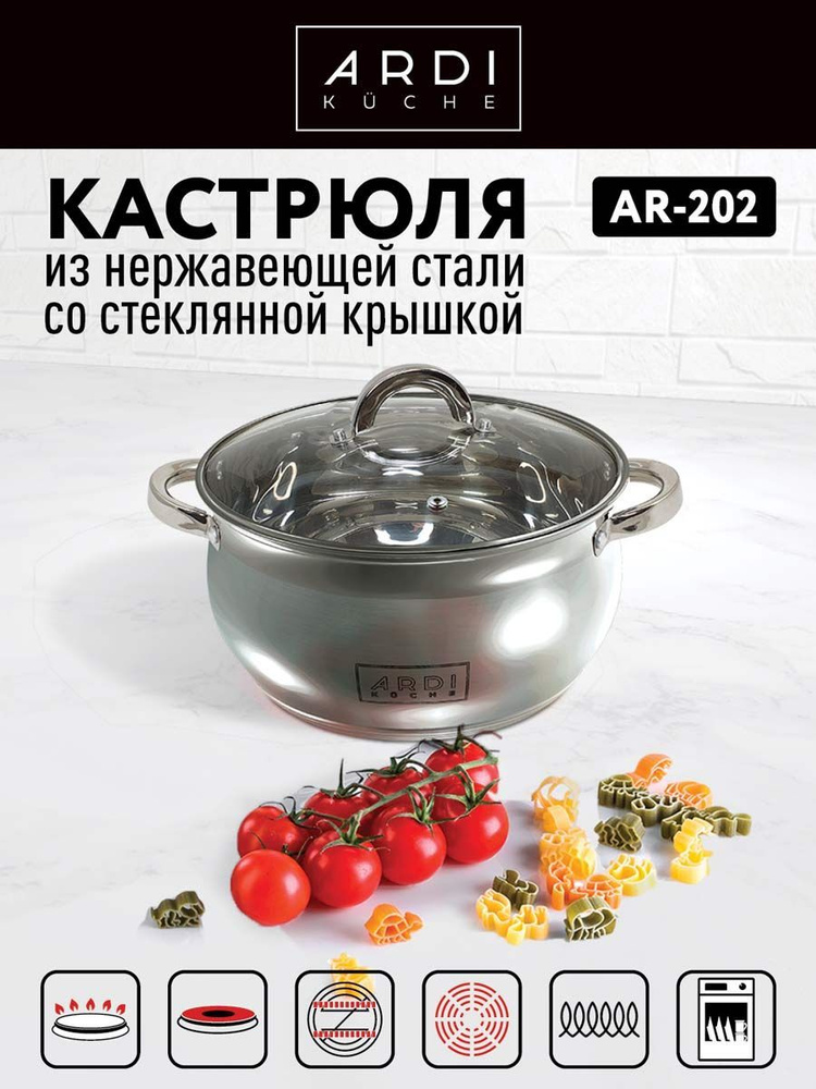 ARDI Kuche Кастрюля каструли ardi kuche, Нержавеющая сталь, 3,8 л #1