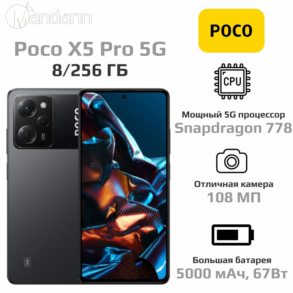 Смартфон Poco X5 Pro 5G - купить по выгодной цене в интернет-магазине OZON  (1542166270)