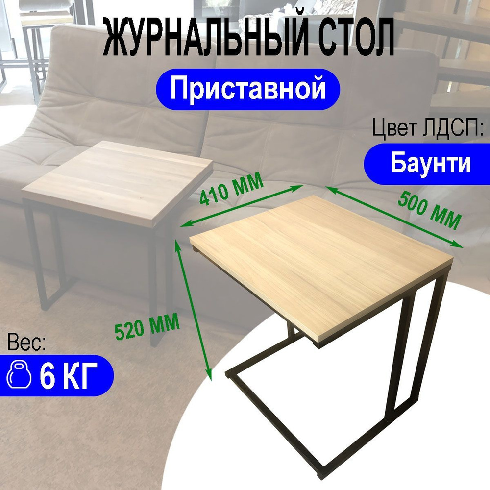 Прикроватный столик Приставной Лофт Баунти G-520, 41х50х52 см.  #1