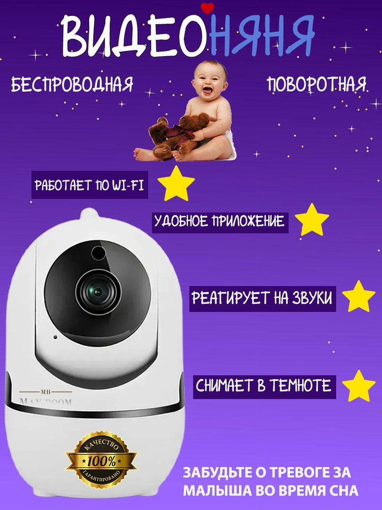 Видеоняня wi-fi для наблюдения за ребенком #1