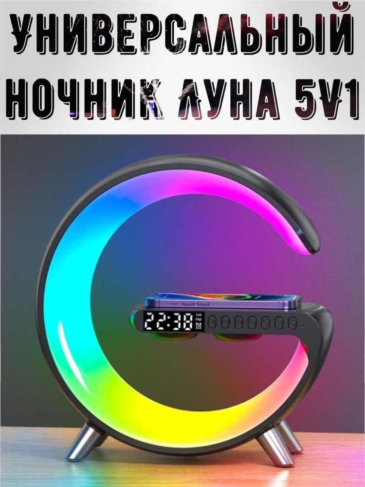 Многофункциональная настольная RGB лампа .Колонка.Будильник  #1