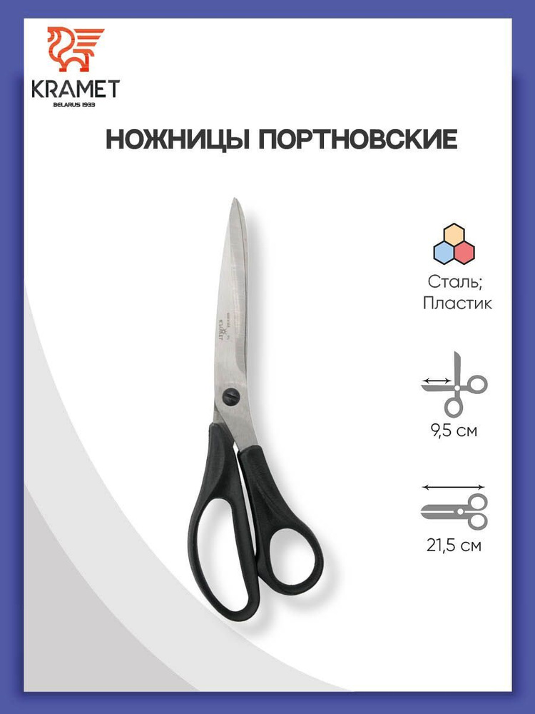 Ножницы портновские, длина 215 мм, Н-043, Красный металлист  #1