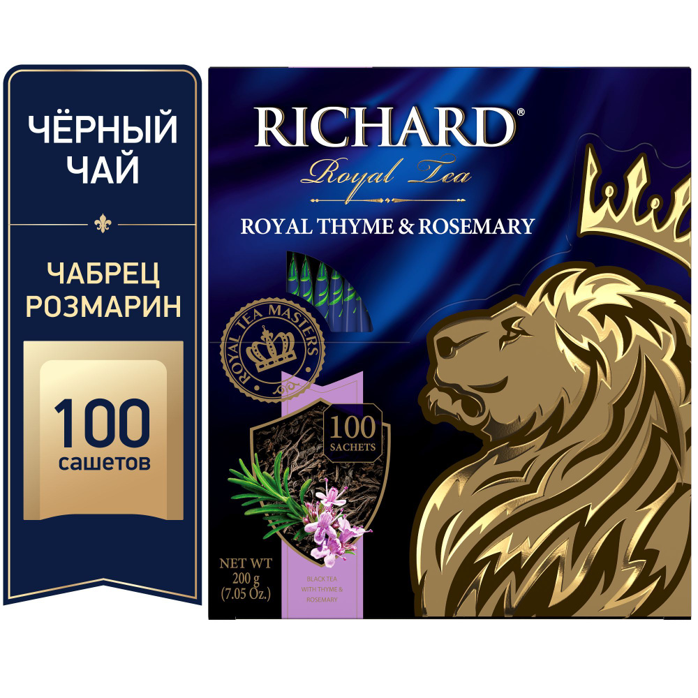 Чай в пакетиках черный RICHARD "Royal Thyme & Rosemary" ароматизированный, с натуральным чабрецом и розмарином, #1