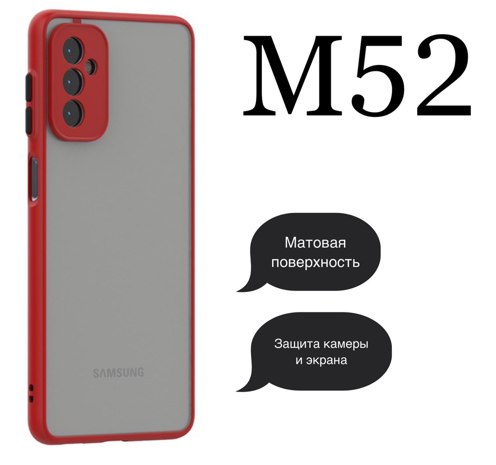 Матовый чехол для Samsung Galaxy M52 / Самсунг Галакси М52 с защитой камеры и экрана  #1