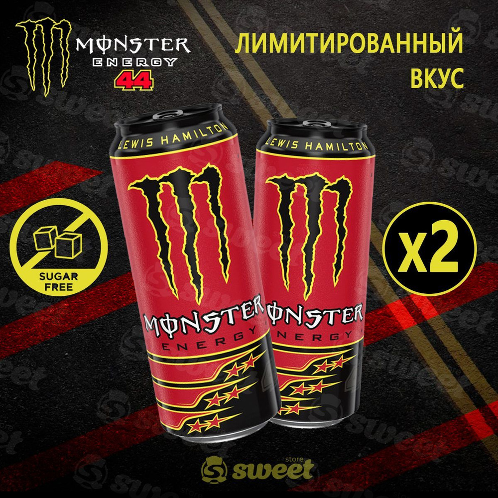 Энергетик Monster Energy Lewis Hamilton 2шт по 500мл Европа из Европы #1