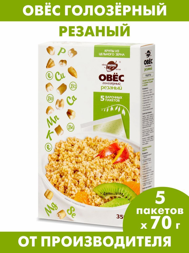 Овес голозерный резаный /Образ жизни Алтая/ каша овсяная цельнозерновая ...