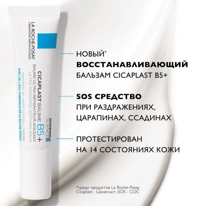 La Roche-Posay Cicaplast Baume B5+ успокаивающий мультивосстанавливающий бальзам, 15 мл  #1