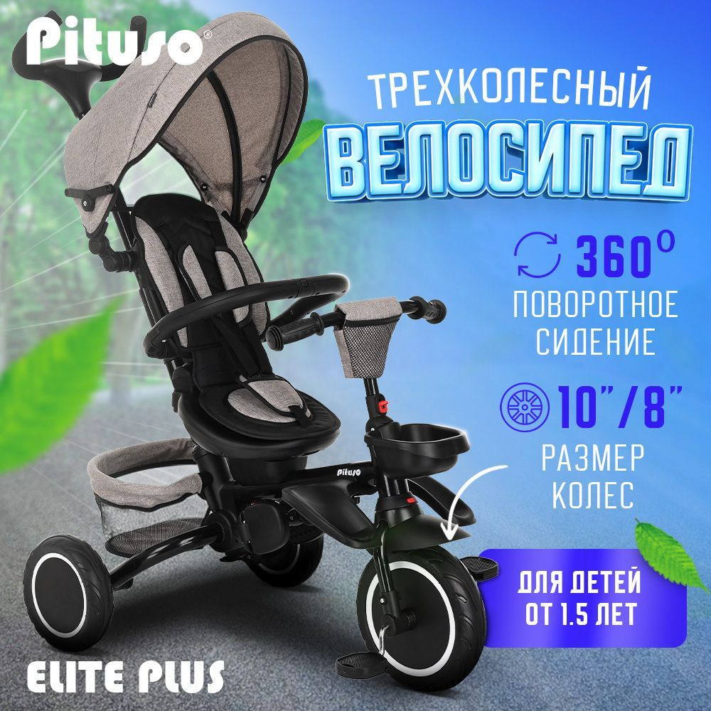 Детский велосипед-коляска трехколесный Pituso Elite Plus Beige/Бежевый  #1