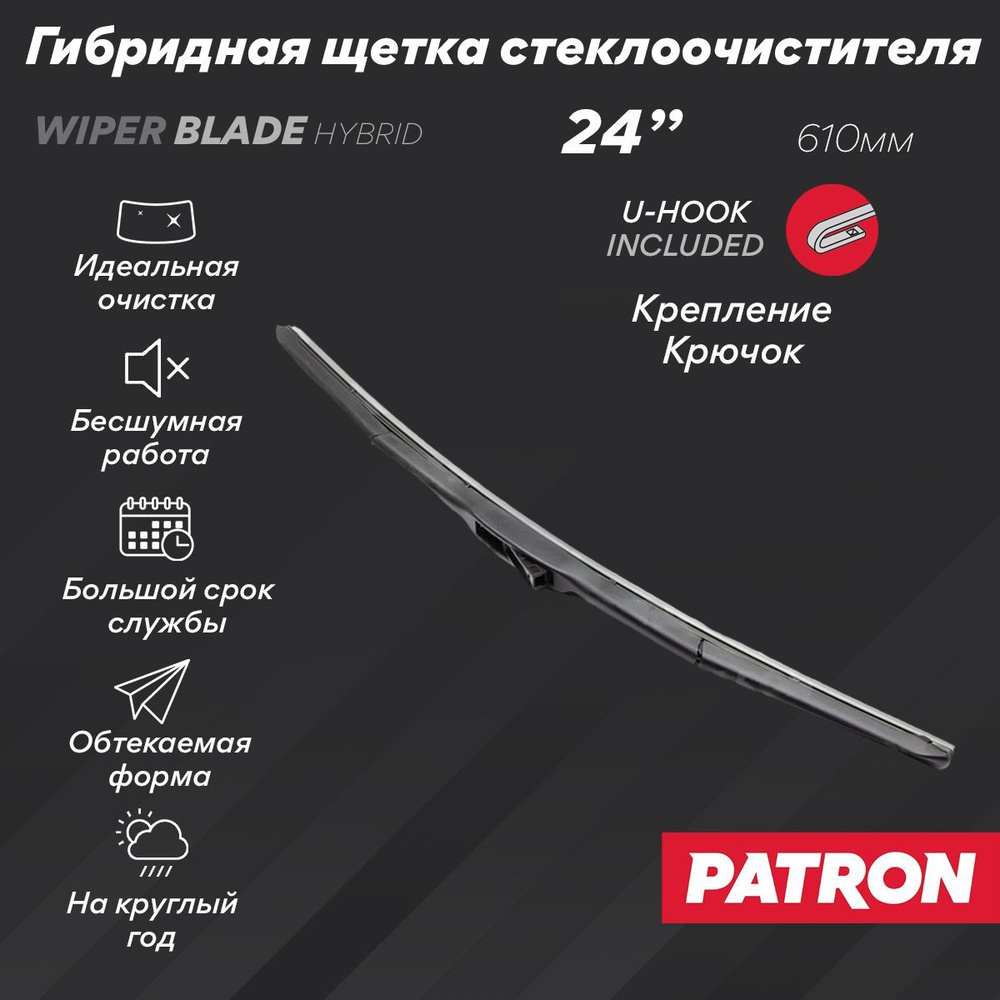 PATRON Щетка стеклоочистителя гибридная, арт. PWB610-HJ, 60 см #1