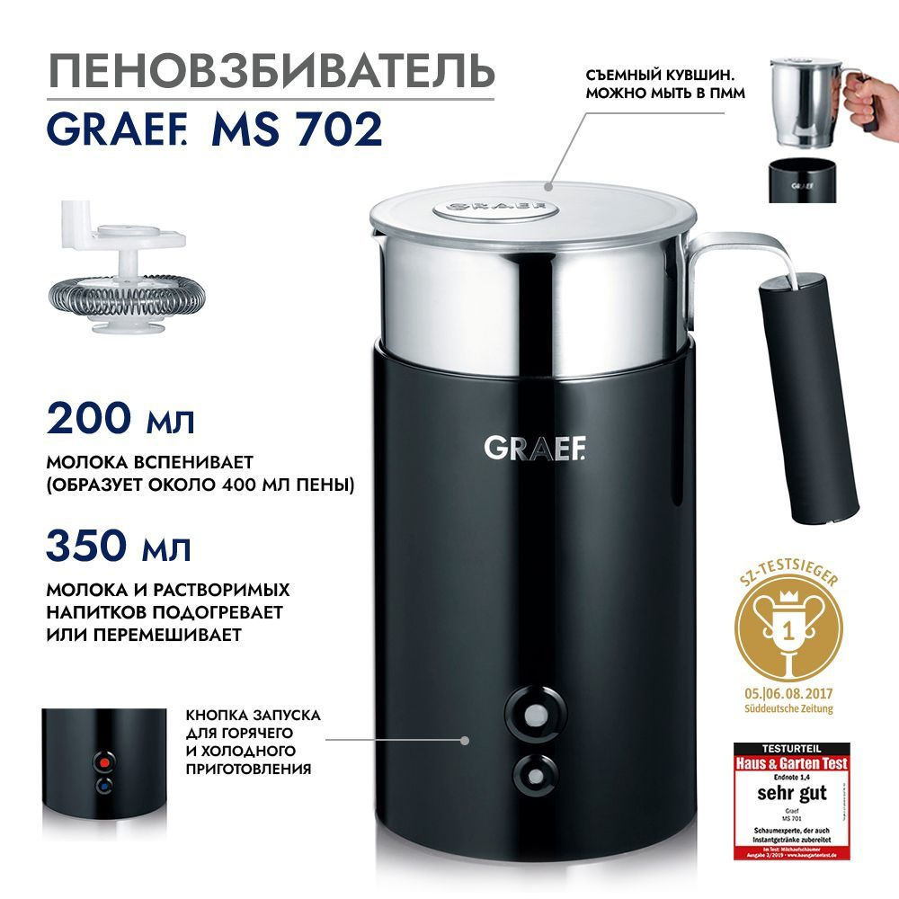 Пеновзбиватель GRAEF MS 702 черный #1