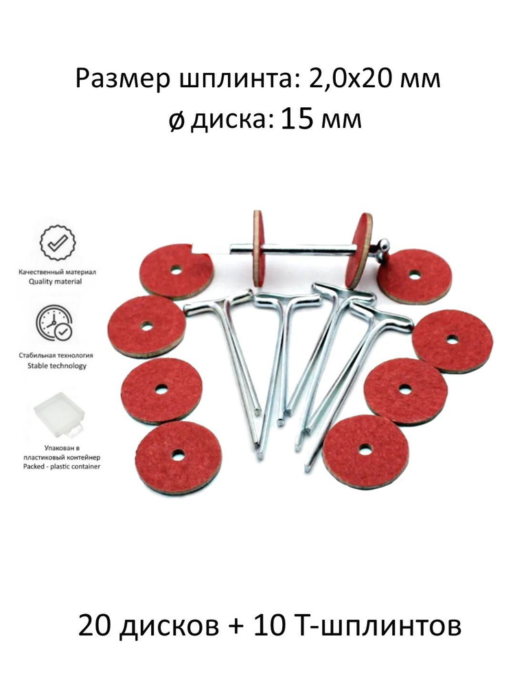 Комплект фурнитуры с дисками 15 мм (фибра) и т-шплинтами для изготовления поворачивающихся суставов игрушек, #1