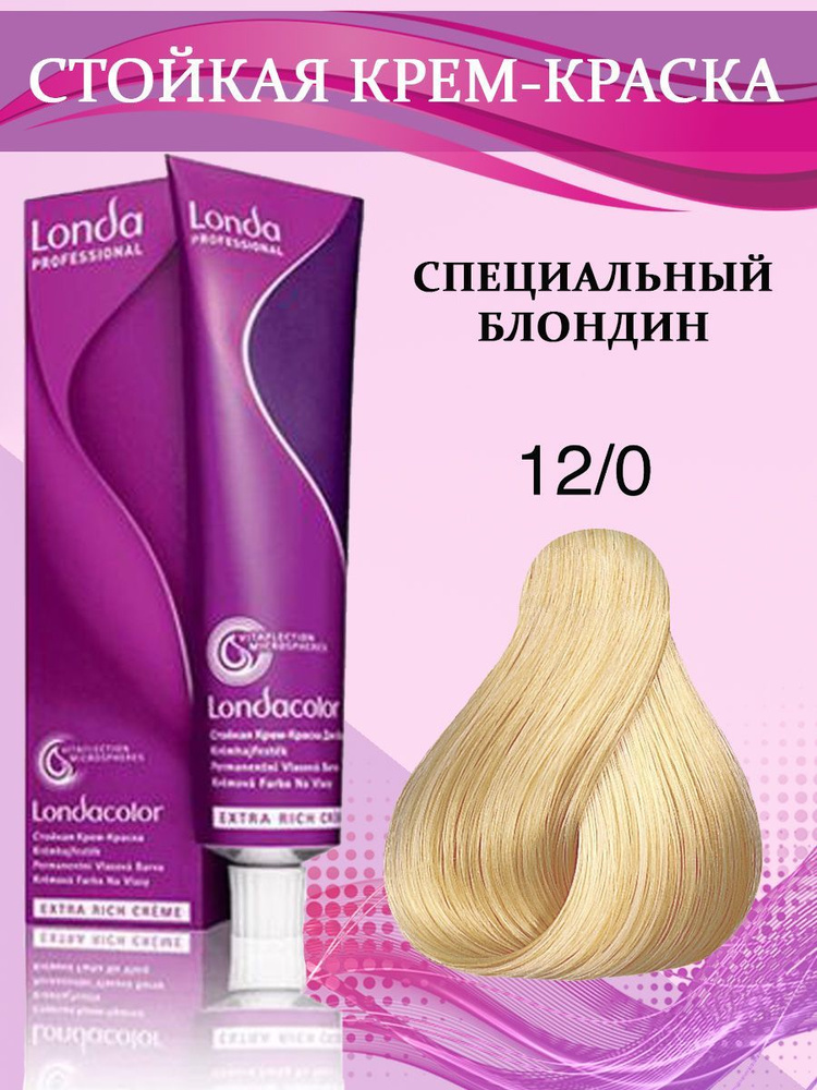 Londa Professional Краска для волос 12/0 Специальный блондин 60 мл #1
