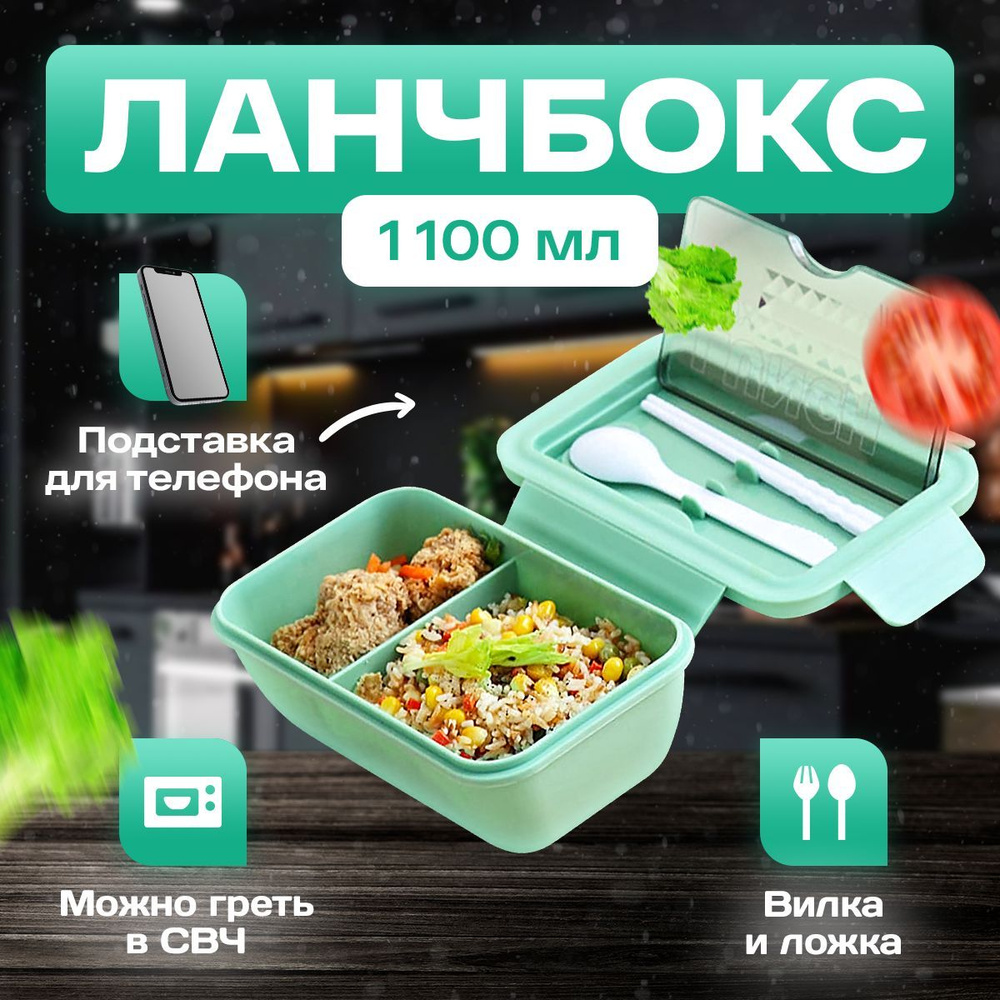 Ланч бокс / Ланчбокс с отделениями герметичный / Пластиковый контейнер для хранения еды с приборами / #1