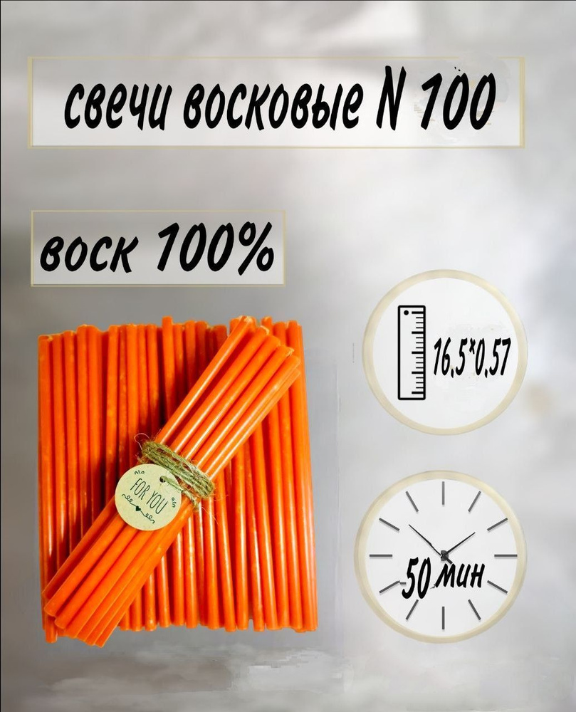 Свечи восковые оранжевые 100% пчелиный воск ритуальные эзотерические чакровые церковные для гадания  #1