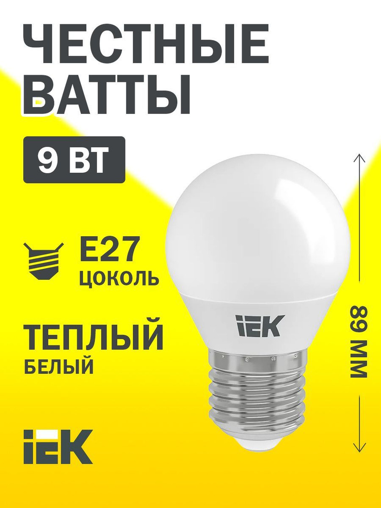 Лампочка IEK светодиодная G45 шар 9Вт 230В 3000К E27 #1