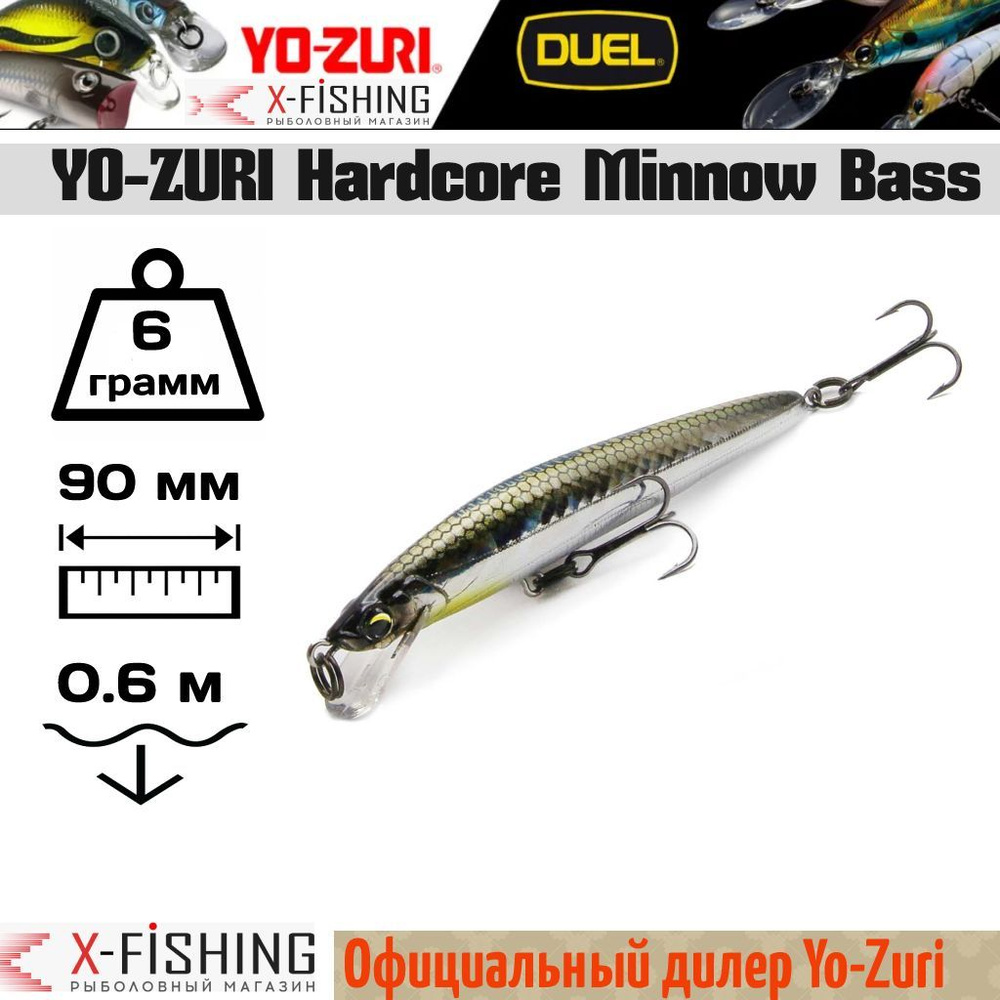 Воблер Duel Hardcore Minnow Bass 90F, F1040-HSM, 6 гр, до 0.6 м #1