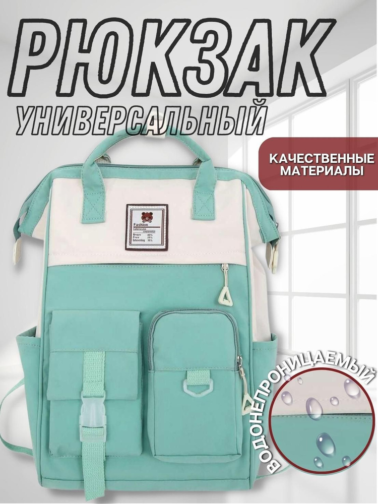 Рюкзак #1