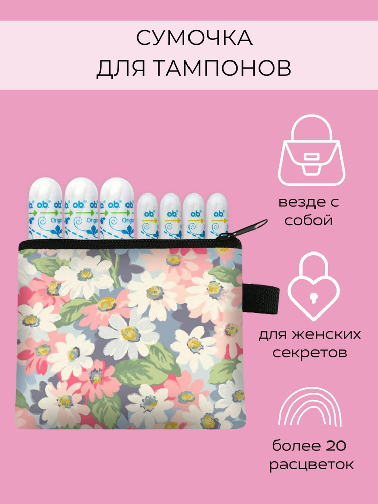 Футляр-органайзер для тампонов tampax (тампакс), сумочка-косметичка дорожная для женских прокладок чехол #1