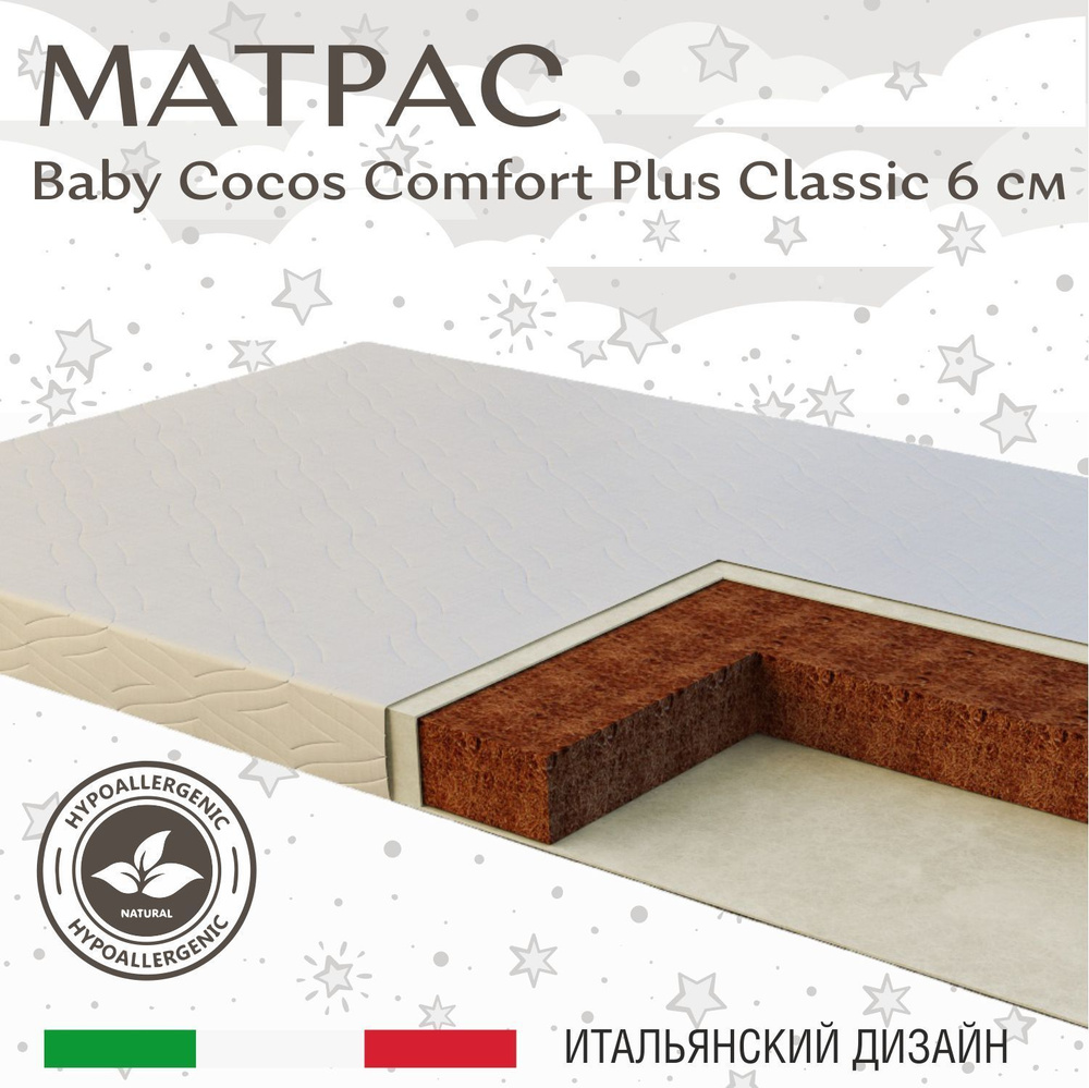 Матрас в кроватку Sweet Baby COCOS Classic 120х60 6см (микрофибра) #1