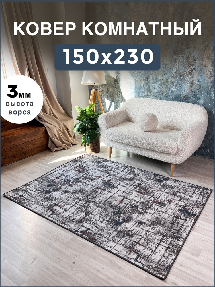 AVALON CARPET Ковер безворсовый, 1.5 x 2.3 м #1