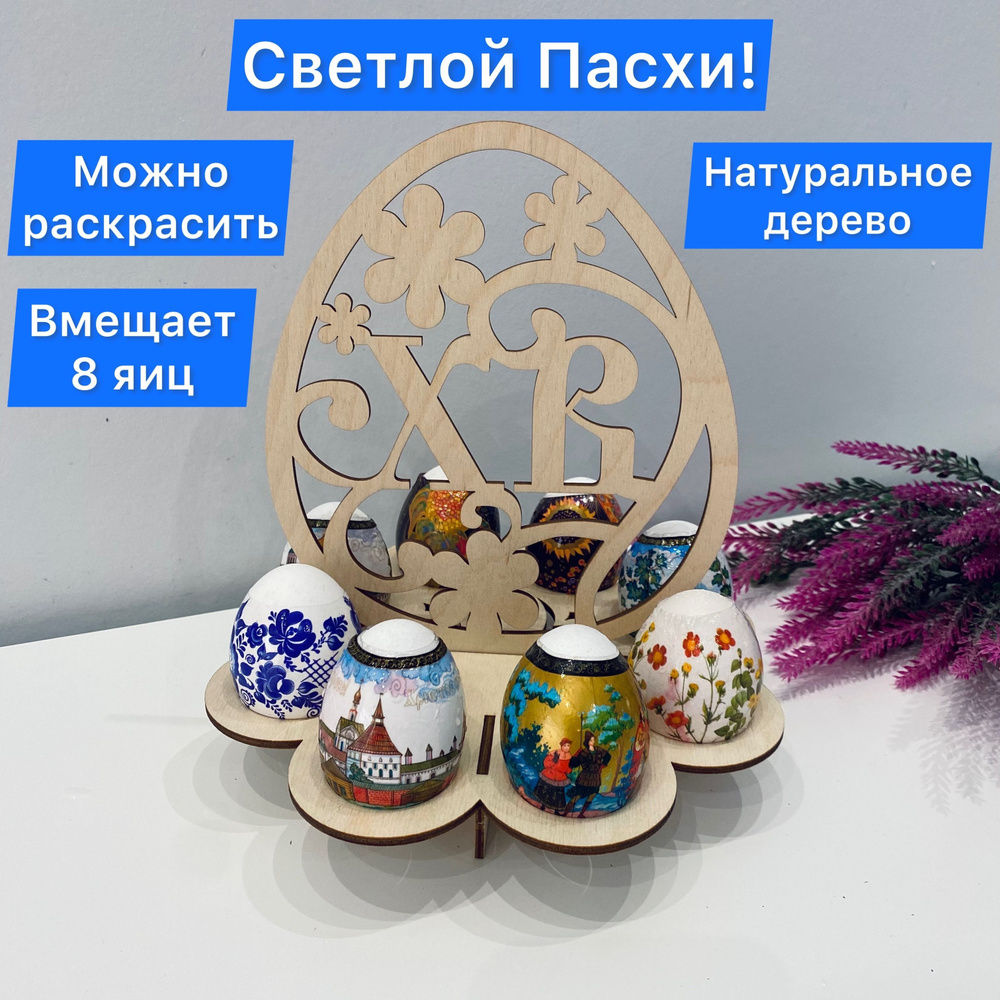 Подставка для яиц Пасхальный декор "Подарок на Пасху" #1