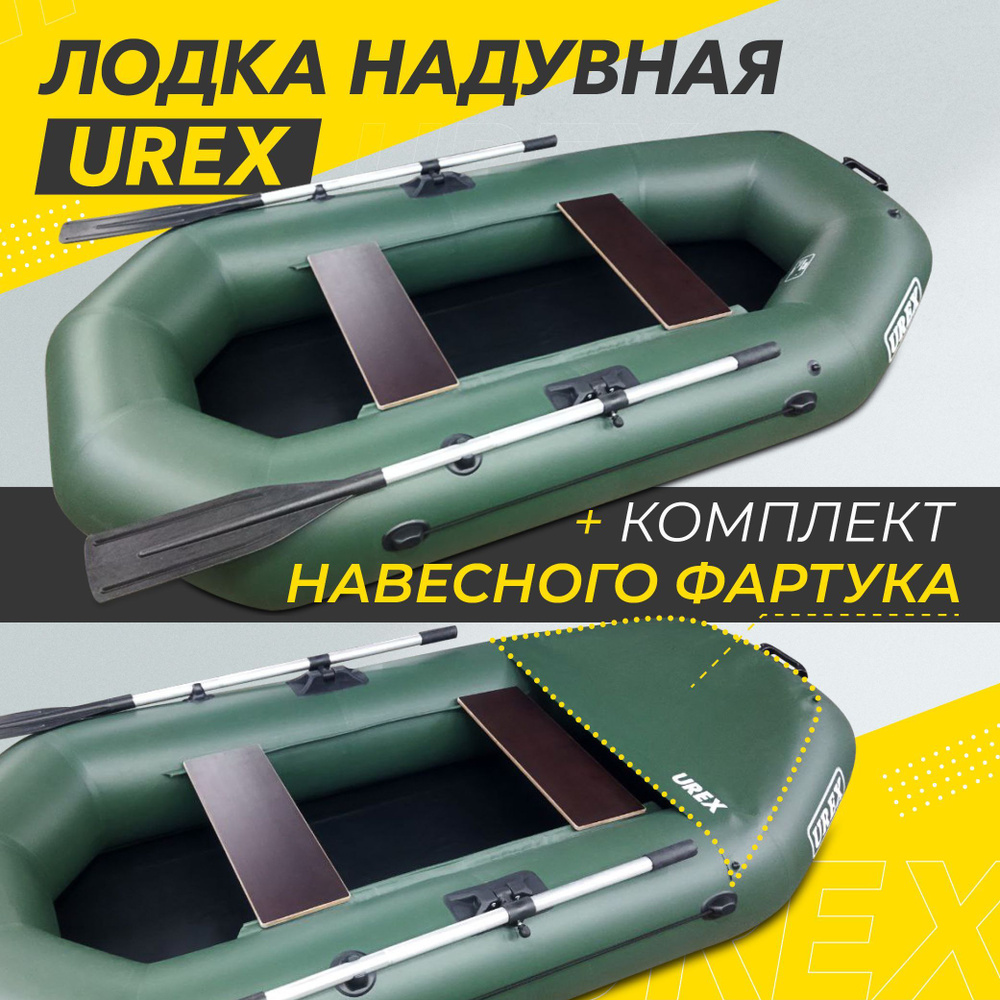 Лодка ПВХ UREX-220, 2-х местная, диаметр борта 340 мм #1