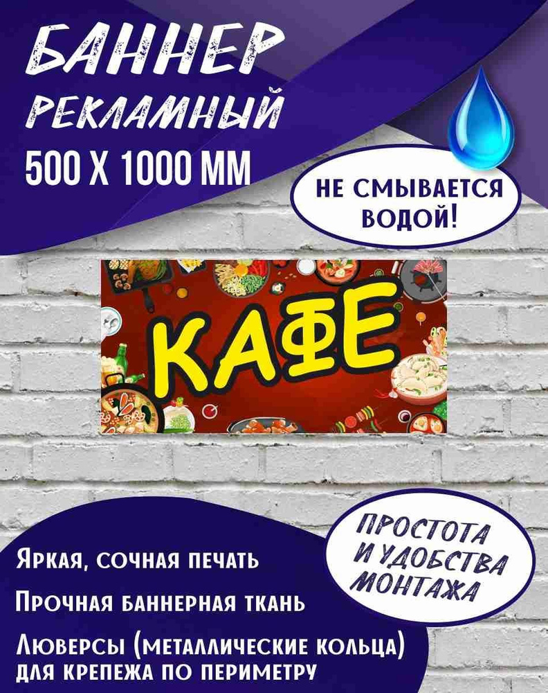 Баннер Кафе 500 х 1000 мм , Вывеска для магазина #1