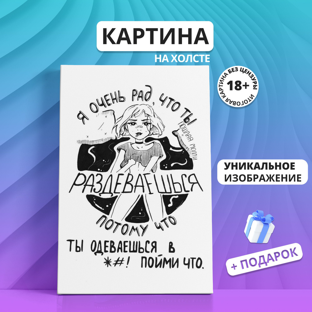 Картина на холсте Пошлая Молли Кирилл Бледный (4) 20х30 - купить по низкой  цене в интернет-магазине OZON (900209694)