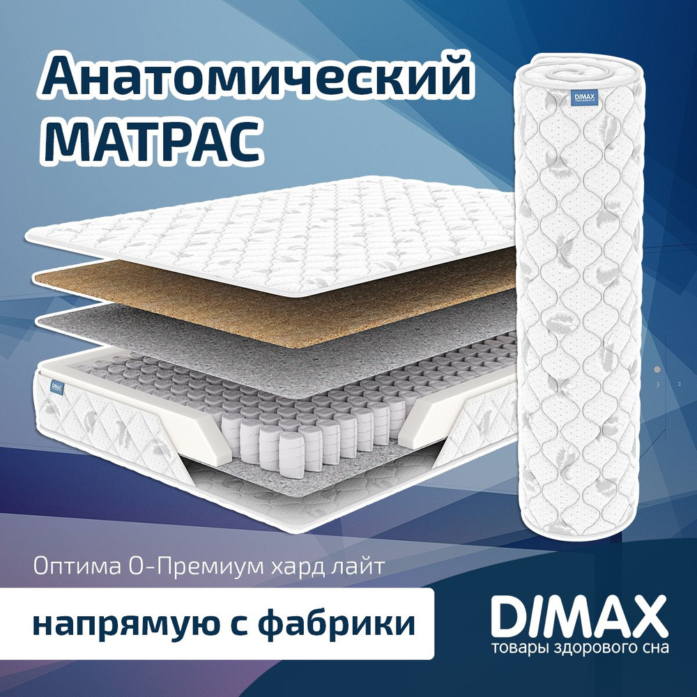 Dimax Матрас Оптима О-Премиум хард лайт, Независимые пружины, 90х200 см  #1