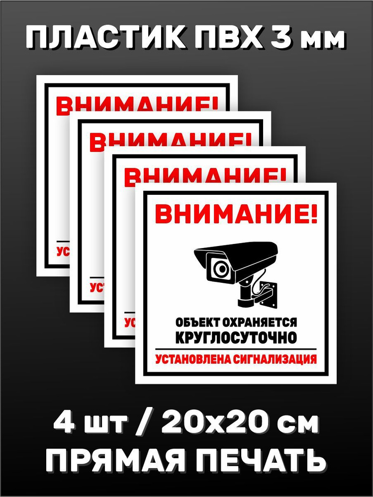 Табличка информационная Видеонаблюдение 20х20см - 4 шт. #1