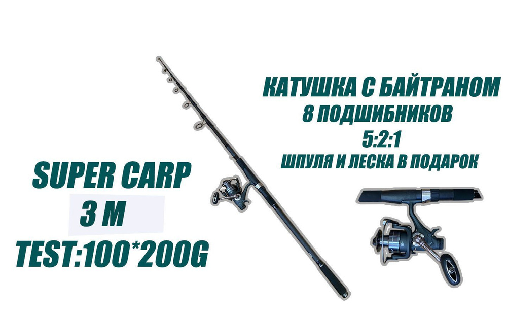 Фидерное удилище для рыбалки телескопическое SuperCarp 3 м. тест 100-200 гр./Готовая сборная удочка для #1