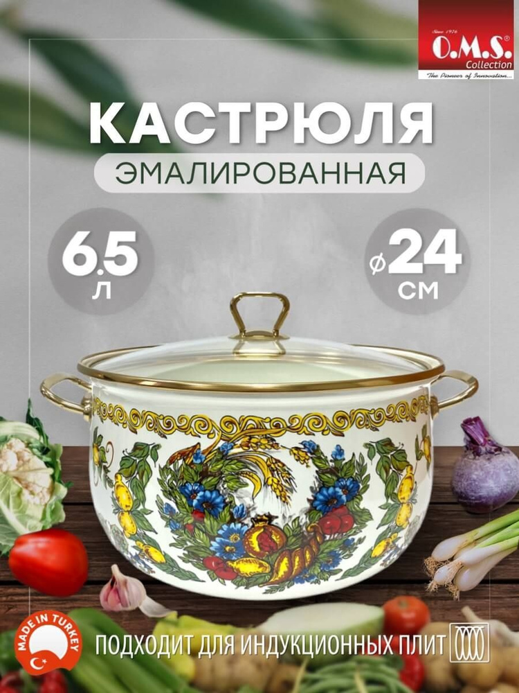 Кастрюля эмалированная с крышкой 6.5 л посуда для индукционной плиты  #1