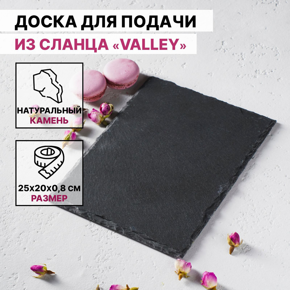 Доска для сервировки и подачи из сланца Magistro "Valley", размер 25х20 см, цвет черный  #1
